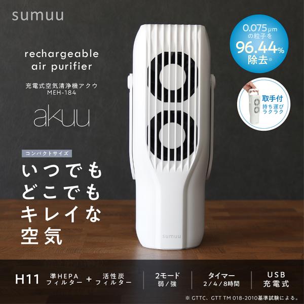 sumuu 空気清浄機 小型 卓上 花粉症 消臭 花粉対策 2025
