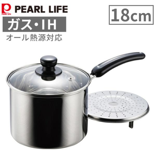 パール金属 片手鍋 18cm ih 味噌汁 ステンレス 蒸し器 H-5871 IH対応