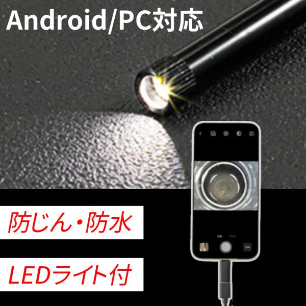 ＼スマホで見られる！コンパクト内視鏡カメラ／スマートフォンにつないで、見えない場所をしっかりチェック！配管や機械の内部、壁の中など、さまざまな場所の点検・確認に便利です撮影した静止画・動画をスマホに保存可能！細部名で見えるズーム機能【1.0...