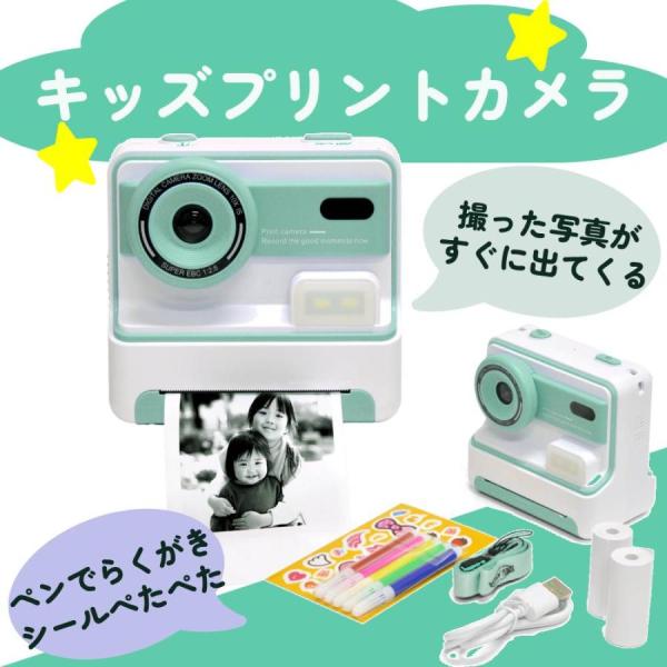 その場で思い出を印刷できる！子供用トイカメラ ・フィルムやインクを使わず気軽に印刷・印刷とデータ保存を選んで撮れる・楽しいフィルターやフレームで遊べる・写真に絵をかいたりシールを貼ったりも・ショート動画も撮れる【商品詳細】対象年齢:6歳以上...