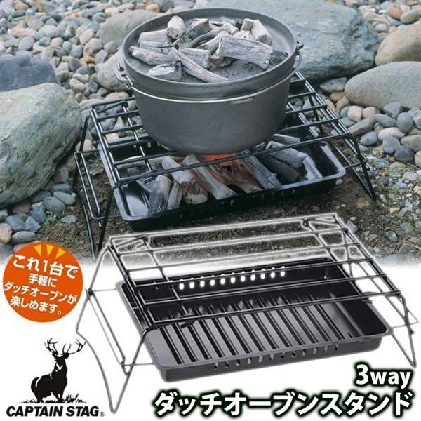[Release date: January 16, 2026]CAPTAIN STAGダッチオーブンスタンド　M-6504【商品説明】これ1台で手軽に3通りに使用できるマルチなダッチオーブンスタンド。3通りに使用できるマルチなダッチオーブ...