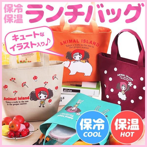 ランチバッグ 保冷バッグ ランチ トートバッグ 女の子デザイン お弁当 可愛い キュート デザイン 手持ち かばん バック メール便送料無料 Buyee Buyee Japanese Proxy Service Buy From Japan Bot Online