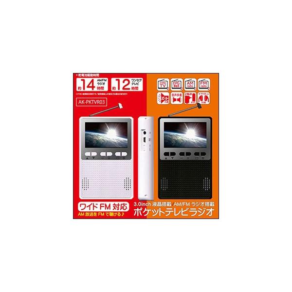 携帯ラジオ 小型 ポータブル ワンセグテレビ Am Fm ポケットテレビラジオ 携帯用ラジオ 電池式 3インチ液晶 搭載 軽量 防災 Ak Pktvr03 Buyee Buyee 提供一站式最全面最專業現地yahoo Japan拍賣代bid代拍代購服務 Bot Online