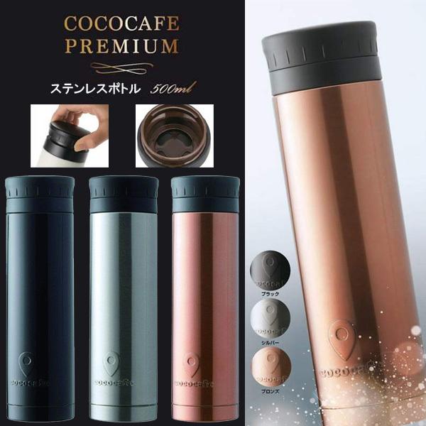 水筒 おしゃれ 500ml ステンレス 真空二重構造 マグボトル 保温 保冷 直飲み ステンレスボトル タンブラー ココカフェ プレミアム A アイリストップマート 通販 Yahoo ショッピング