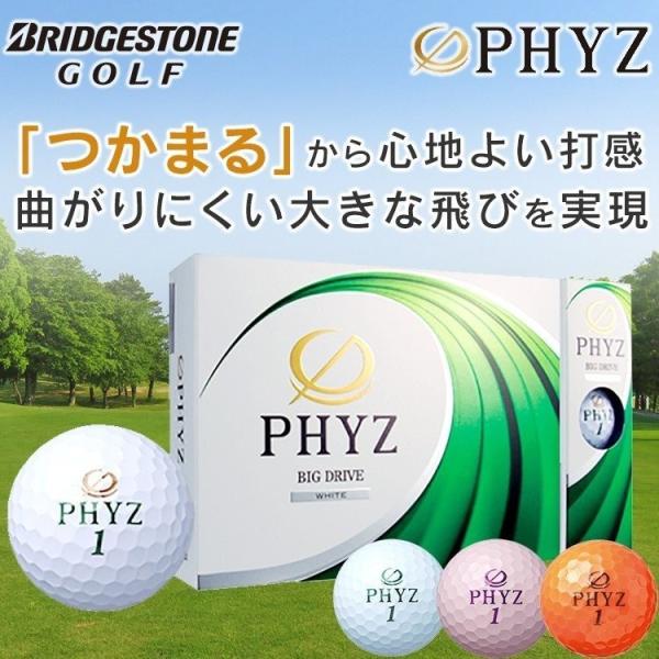 ゴルフボール 1ダース ブリヂストン Phyz ファイズ P7wx 17年モデル 12p D Buyee Buyee 日本の通販商品 オークションの代理入札 代理購入