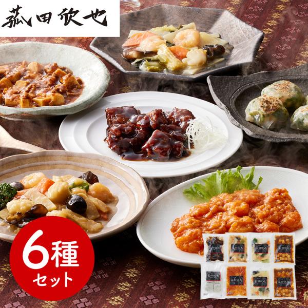 菰田欣也」監修 本格中華6種セット （エビチリソース、八宝菜×2、酢豚