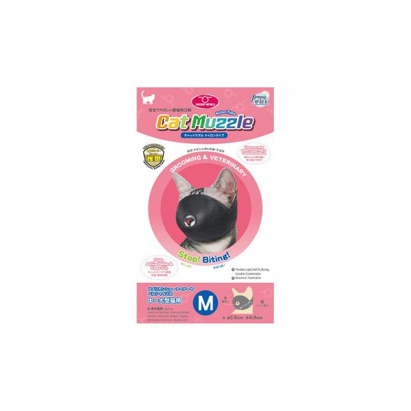 ファンタジーワールド キャットマズル 猫用 口輪 Mサイズ CNM-2  ペット ペット雑貨 グッズ ペットグッズ