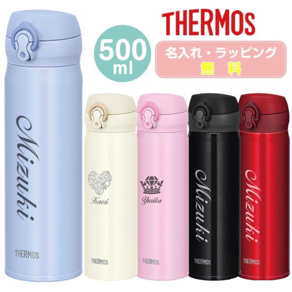 名入れ ラッピング無料 サーモス 水筒 500ml Jnl 504 水筒 ボトル Thermos 名入れ プレゼント Buyee Buyee Japanese Proxy Service Buy From Japan Bot Online