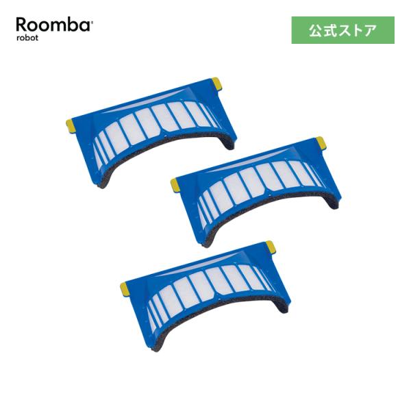 iRobot - 新品未開封　ルンバ643 フィルター3個付 Amazon.co.jp: ルンバ 消耗品 3個入り ルンバ用フィルター