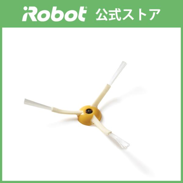 (P10倍) アイロボット 公式 エッジクリーニングブラシ 4502891 ルンバ ブラシ 900 / 800 / 600 交換備品 ロボット掃除機 iRobot 純正 正規品