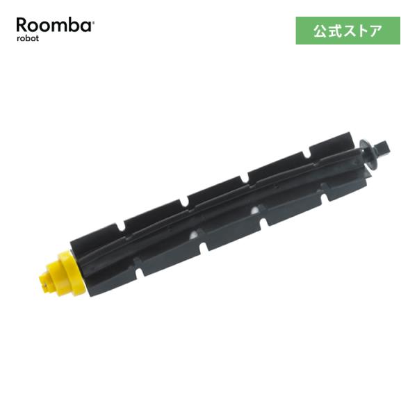 (P10) アイロボット 公式 フレキシブルブラシ 4625005 ルンバ ブラシ 600 交換備品 ロボット掃除機 iRobot 純正 正規品