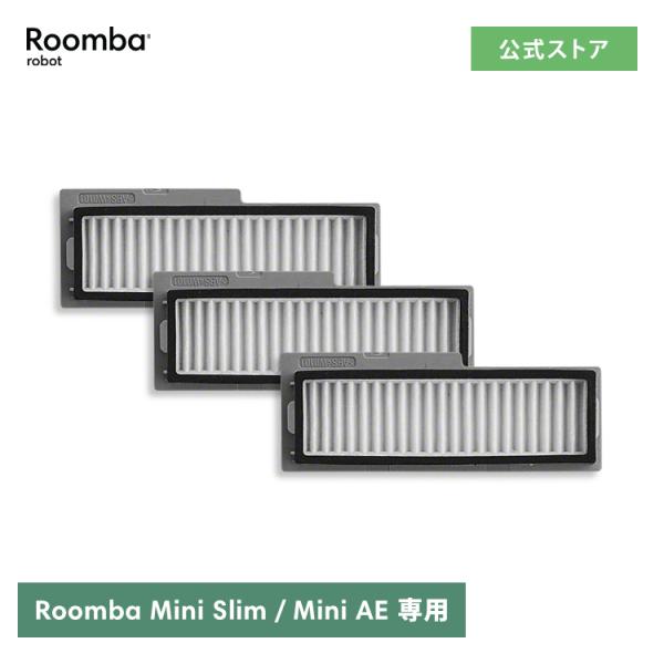 iRobot（アイロボット） 公式 交換備品 4859242 フィルター3個 セット