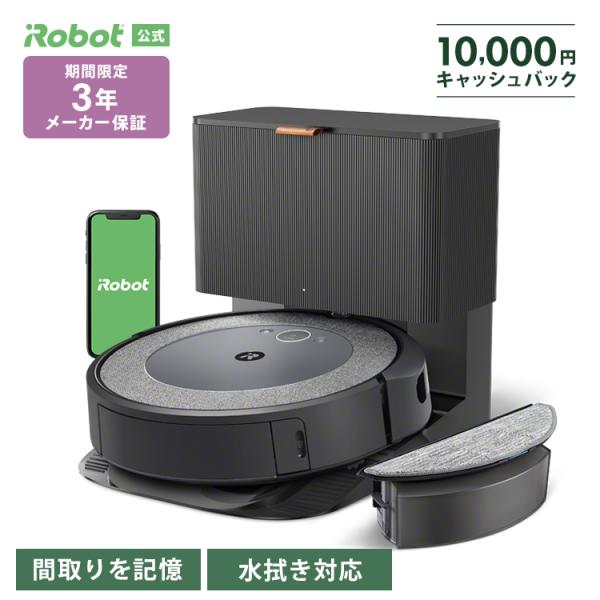 (新発売) ロボット掃除機 水拭き ゴミ収集 ルンバ コンボ i5＋ アイロボット 公式 お掃除ロボット 床拭き 最新 家電 強力吸引 robot roomba メーカー保証