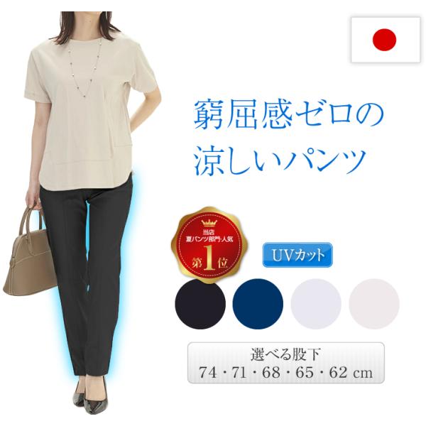 暑い日の外出が楽になる 涼しいパンツ レディース 接触冷感パンツ クール 夏パンツ アンクル丈 吸汗速乾生地 日本製 Buyee Buyee Japanese Proxy Service Buy From Japan Bot Online