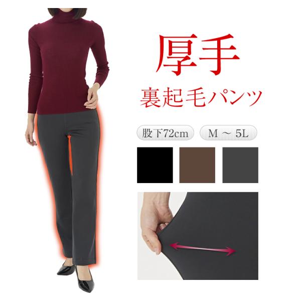 大人専用 暖かい パンツ レディース 冬 裏起毛 防寒 : 美人ストレッチ