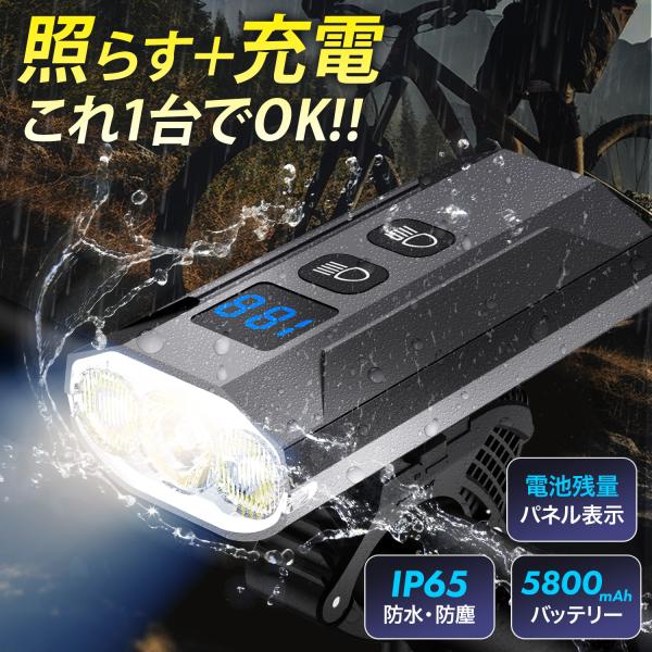 ・超高輝度：最大1600ルーメンと3段階点灯モードの最適なライティングで走行時の視界をしっかりサポートします。レンズ部分は照射光上部を水平にカットしたことで防眩効果も抜群！サイクリング時の視界を邪魔しません。・USB充電式と5200mAhの...