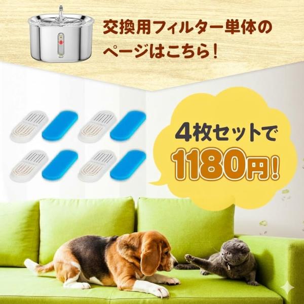 交換フィルターと軟水化フィルターの約4カ月分のお得パック。【下部尿路の健康維持に！】イオニック（イオン交換樹脂）が水道水のマグネシウム、カルシウムを除去し、硬度を下げたネコちゃんに優しい軟水にします。下部尿路の健康をサポートし、ネコちゃんの...