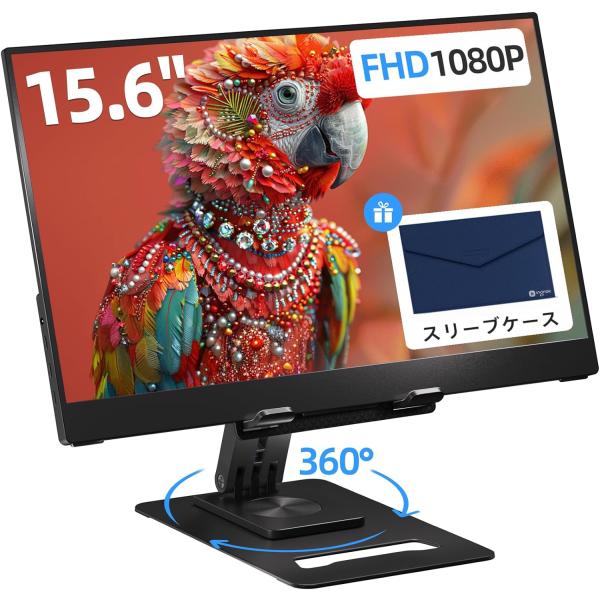 15.6インチのFHD（1080P）モバイルモニターは、IPSパネル採用で広視野角と色再現性に優れ、8ビット色深度と1200:1のコントラスト比で繊細な映像を表示。非光沢仕様で目に優しく、300cd/m?の明るさと60Hzリフレッシュレート...