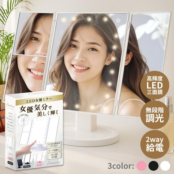 【高輝度LED】22個のLEDを搭載し、環境光に合わせて無段階で明るさ調整が可能。タッチボタンを長押しするだけで簡単に操作でき、いつでも最適な明るさでメイクアップが行えます。【角度自由自在】左右90°、前後180°に回転可能で、お好みの角度...
