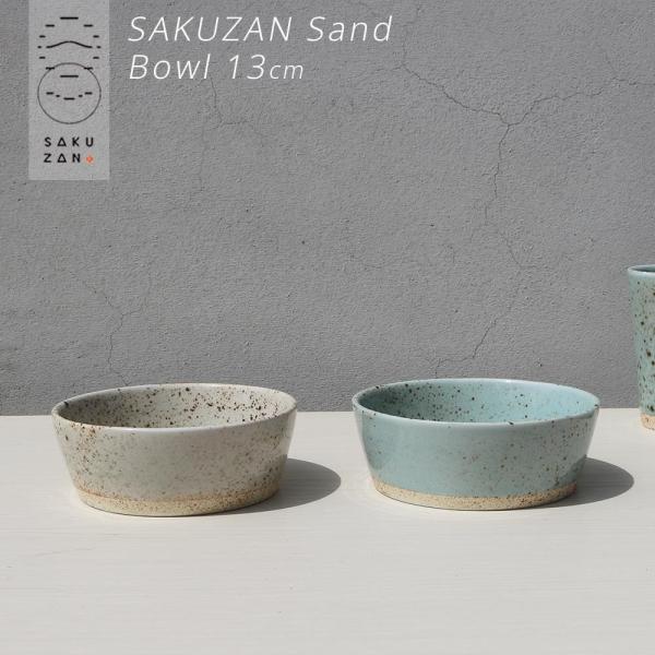 美濃焼 ボウル 小鉢 SAKUZAN Sand ボウル 13cm 皿 お皿 おしゃれ 鉢 食器 日本製 陶器 内祝い ギフト プレゼント お中元 2026