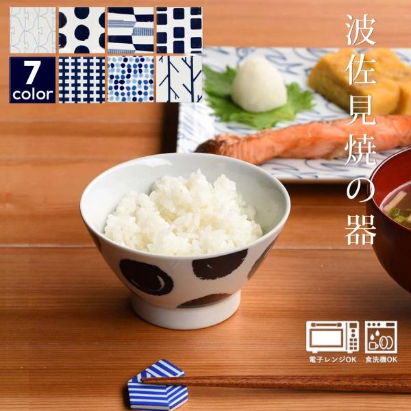 お茶碗 波佐見焼 茶碗 ご飯茶碗 おしゃれ natural69 swatch 11.5cm 日本製 食器 和食器 小さめ 内祝い ギフト プレゼント 母の日 2026