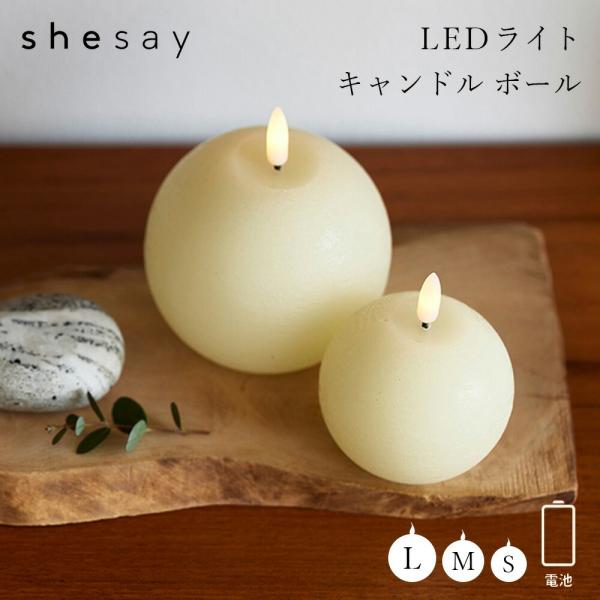 間接照明 ライト LED 照明 おしゃれ LEDライト キャンドル ボール HornPlease 北欧 ギフト プレゼント 内祝い お中元 2026