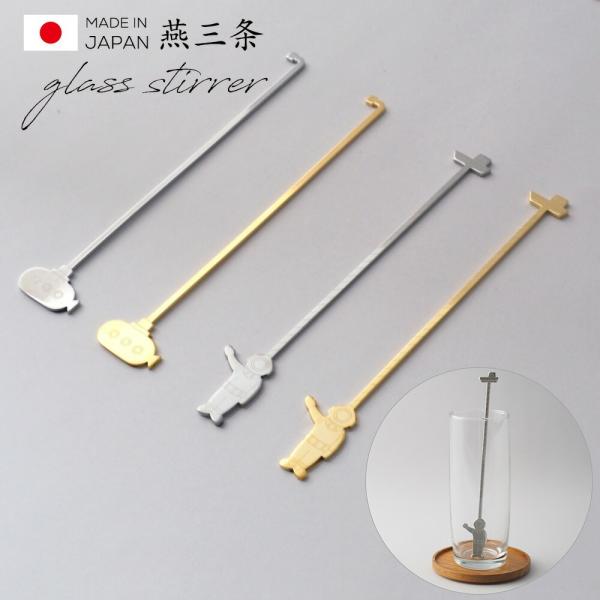 【商品情報】飲み物を水中に見立てデザインしたマドラー。潜水艦と潜水士、セットで使用してもかわいい、細かいところまでこだわりを感じる一品です。使っても眺めてもおもしろい、遊び心あるマドラーはちょっとしたギフトにもおすすめです。【商品詳細】サイ...