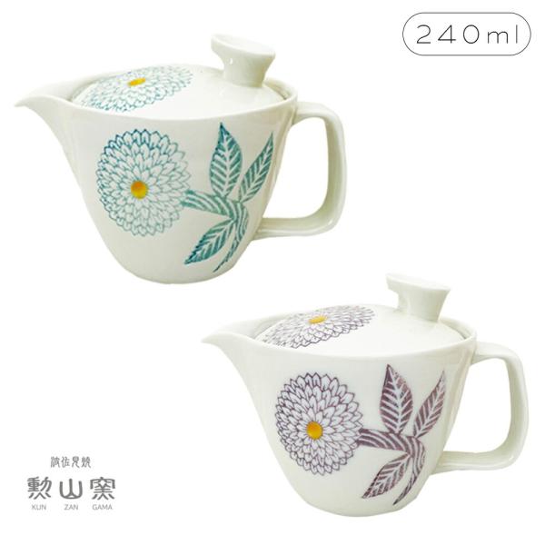 波佐見焼 急須 ティーポット 勲山窯 ダリア ポット 240ml 茶こし付き おしゃれ 北欧 陶器 日本製 内祝い ギフト プレゼント 敬老の日