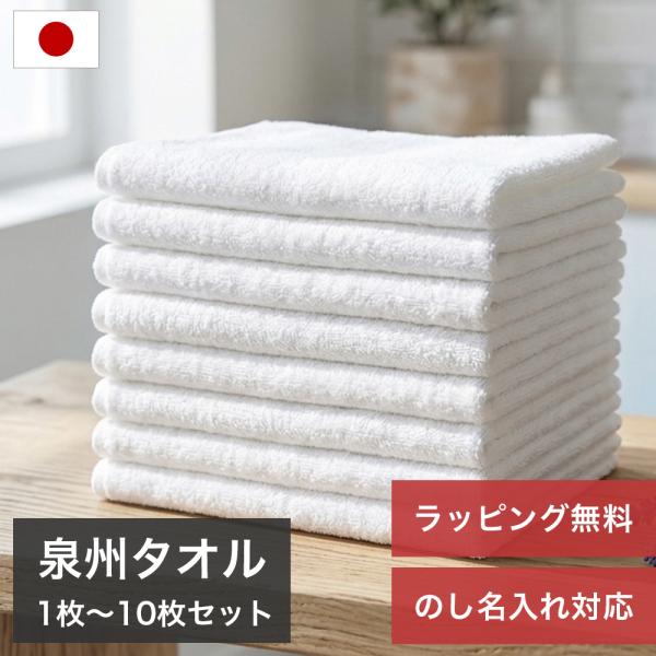 フェイスタオル まとめ買い 日本製 薄手 10枚 泉州タオル タオル セット 30cm×90cm 綿100％ 国産 プレゼント 父の日