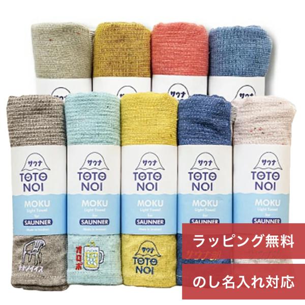 MOKU タオル サウナ 33×100cm Mサイズ フェイスタオル 内祝い ギフト プレゼント コンテックス kontex 母の日 2026
