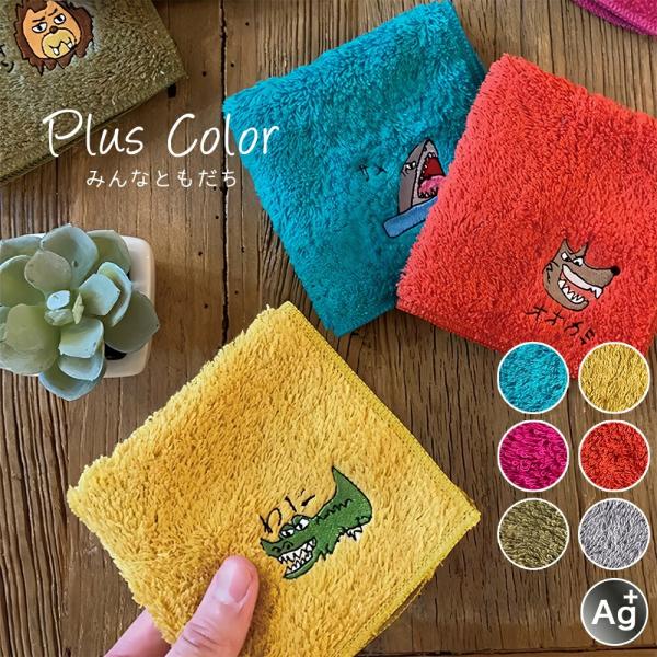 ハンカチ タオルハンカチ 今治タオル 伊藤恭介コラボ Agみんなともだち 20×20cm ハンカチタオル 内祝い ギフト プレゼント 母の日 2026