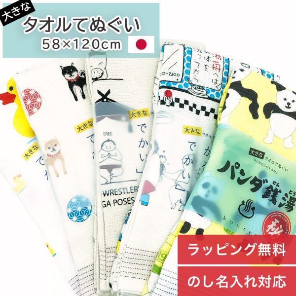 手ぬぐいタオル 布ごよみ 大きなタオル手ぬぐい 58×120cm コンテックス タオル 手ぬぐい ギフト お中元 2026