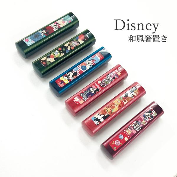 ディズニー 箸置き おしゃれ キャラクター Disney 箸置き 9種類 内祝い ギフト プレゼント 母の日 2026