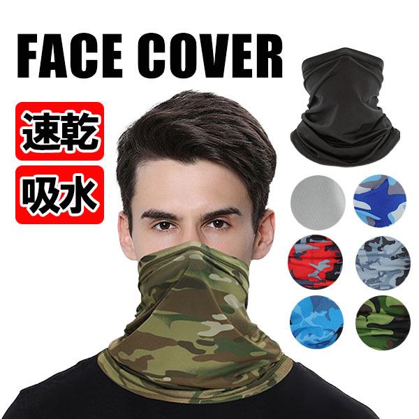フェイスカバー フェイスマスク テニス ランニング ジム ウォーキング 通気性 ジョギング ゴルフ 速乾 0494 イロドリ 通販 Yahoo ショッピング