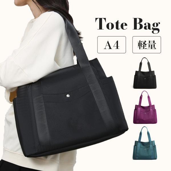 トートバッグ レディース マザーズバッグ ナイロン 大容量 a4 軽量 撥
