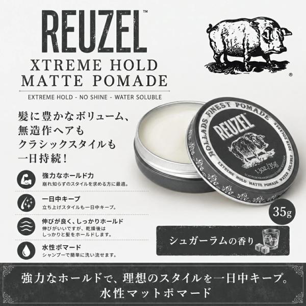 【送料無料】ルーゾー エクストリーム ホールド マット ポマード 35g REUZEL Extreme Hold Matte Pomade EXTREME HOLD - NO SHINE - WATER SOLUBLE