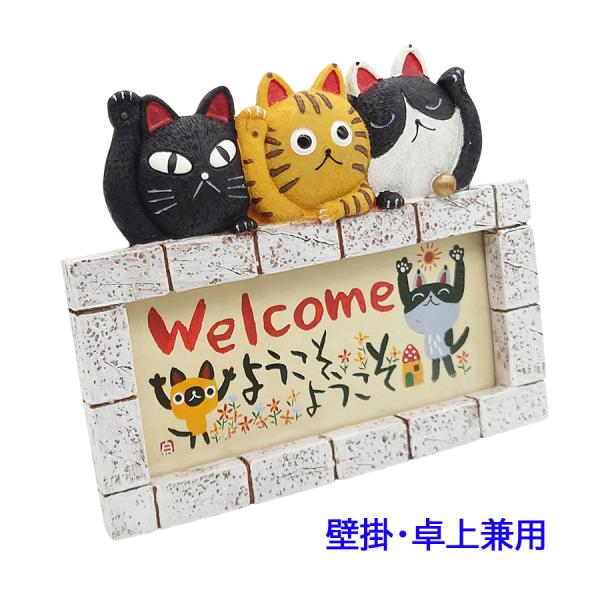 糸井忠晴 ウェルカムボード トリオ ようこそ 玄関 猫 ネコ 置物 小さい かわいい インテリア 雑貨 オブジェ レジン