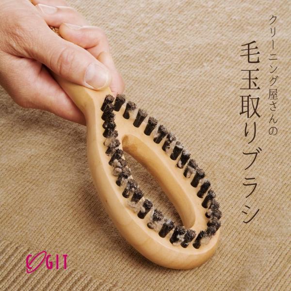 他サイト： コジット クリーニング屋さんの毛玉取りブラシ 4969133419157 メール便対応 掃除道具 毛玉取りブラシ 毛玉取り 毛玉とりの商品画像