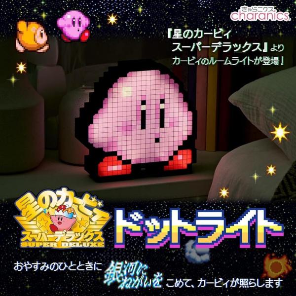 CCP 星のカービィ スーパーデラックス ドットライト KH-RL85-HKB 4906064275407 ライト 照明 ルームライト 置き型 type-c かわいい USB給電
