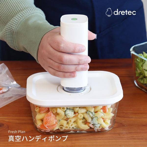 商品名: ドリテック 真空ハンディポンプ Fresh Plan VS-200WT 真空パック機 保存袋 冷凍 レンジ キャニスター 真空シーラー フードシーラー 真空保存-商品説明-真空にして空気に触れさせないから食品の酸化・湿気を防ぐ！作...