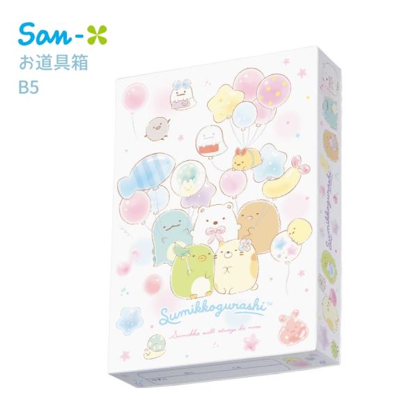 商品名: サンエックス ゴーゴースクール お道具箱 B5 すみっコぐらし FB55601 小学校 子供 入学祝い 男の子 女の子 文房具 文具 新入学 新学期 新入学準備 かわいい キャラクター-商品説明-サンエックス　ゴーゴースクールお道...