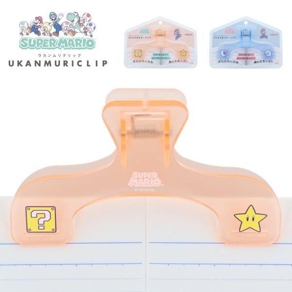 商品名: サンスター文具 スーパーマリオ ウカンムリクリップ アイテム テレサ メール便対応 クリップ 文房具 かわいい 大きい 本 挟む 楽譜 押さえる レシピ とめる-商品説明-大人気のウカンムリクリップに、スーパーマリオデザインが登場...