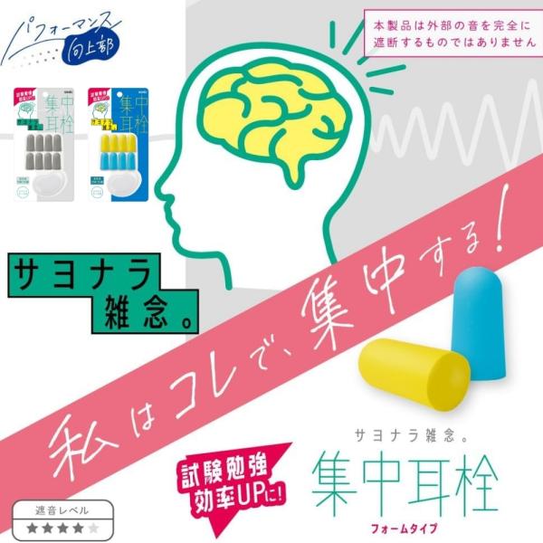 商品名: ソニック 集中耳栓 フォームタイプ ケース付 SP-8901 耳栓 遮音 35dB 高遮音 勉強用 仕事中 試験対策 学習用 メール便対応-商品説明-集中耳栓　フォームタイプ　ケース付SP-8901耳栓つけて集中力アップ！サヨナラ...