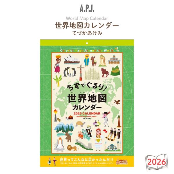APJ 2026 カレンダー 世界地図カレンダー てづかあけみ 1000136959