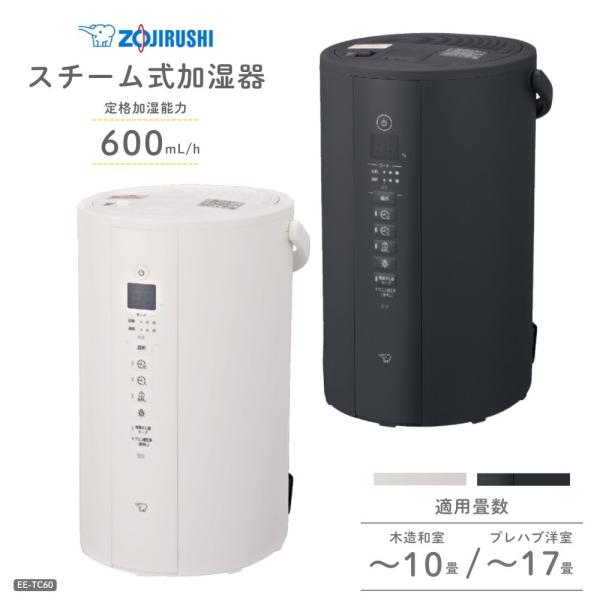 象印 スチーム式加湿器 EE-TC60 4.0L 600mL/h 木造10畳 プレハブ17畳 全2色