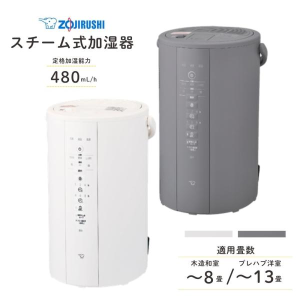 象印 スチーム式加湿器 EE-DG50 4.0L 480mL/h 木造8畳 プレハブ13畳 全2色