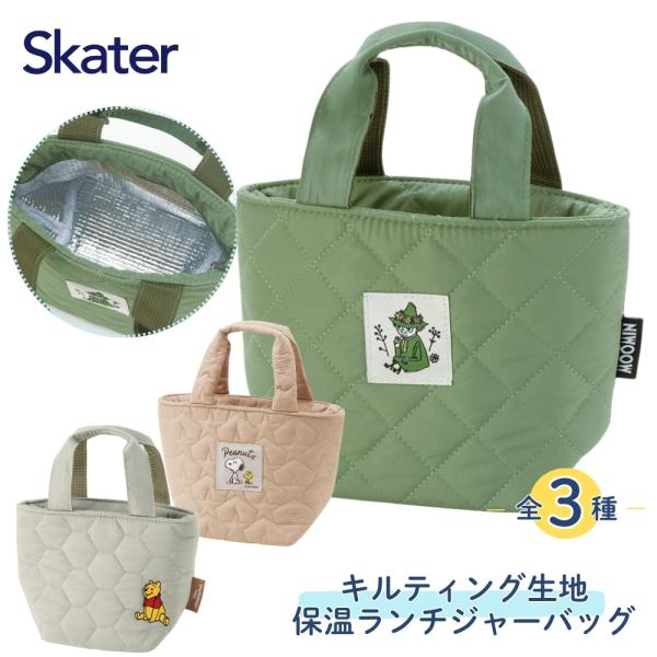 商品名: スケーター KKLB1 保温ランチジャーバッグ キルティング生地 保冷 保温 トートバッグ ランチバッグ マチ付き 弁当 サブバッグ おしゃれ-商品説明-キルティング生地の保温・保冷ジャー用ランチバッグ！内側は保温・保冷効果のある...