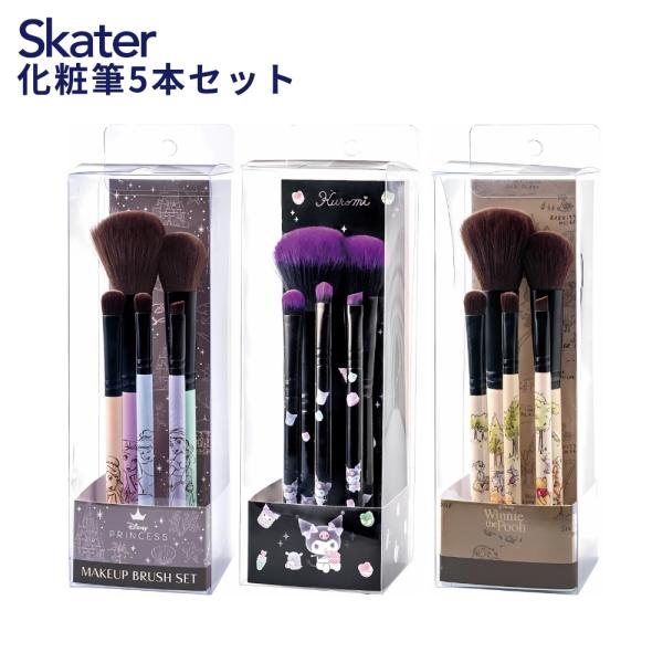 スケーター 化粧筆セット 化粧 筆 可愛い プーさん プリンセス クロミ MUB5S