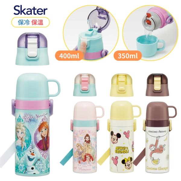 商品名: スケーター 2WAYステンレスボトル 水筒 ストロー コップ 400ml 350ml SKCP3 保温 保冷 キッズ 子供 ワンタッチ 園児 キャラクター 男の子 女の子 小学生 コップ付き2種類ある飲み口を付け替えて、飲みやすい...