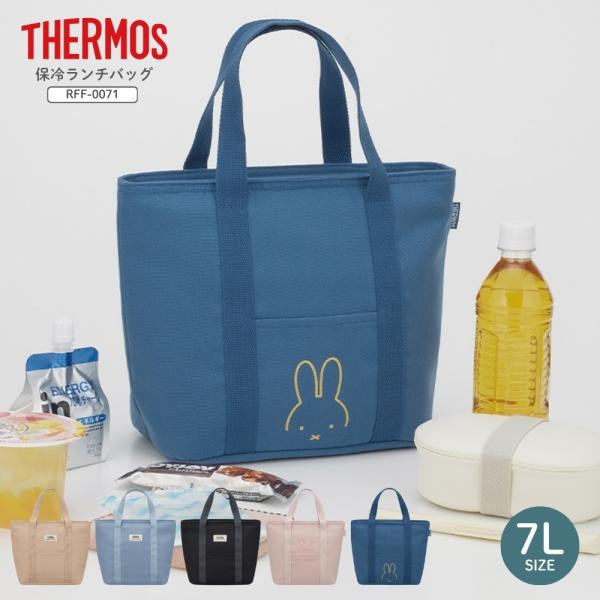 サーモス 保冷ランチバッグRFF-0071 メール便対応 ランチバッグ 保冷バッグ トートバッグ マチ付き ランチグッズ 保冷